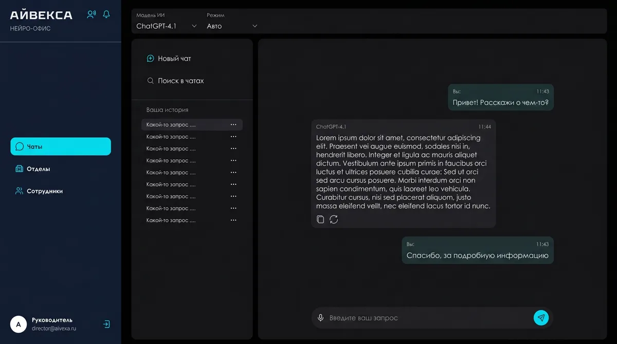 Интерфейс платформы Айвекса